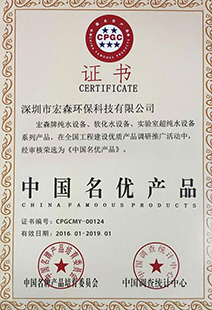 中國名優(yōu)產(chǎn)品